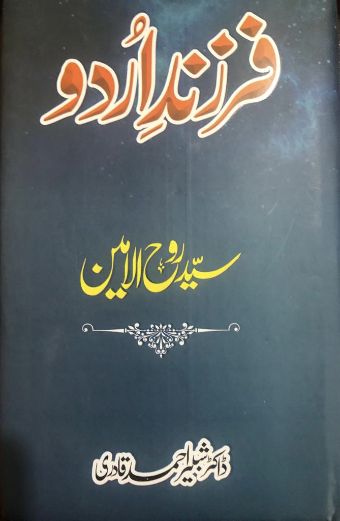 book review urdu